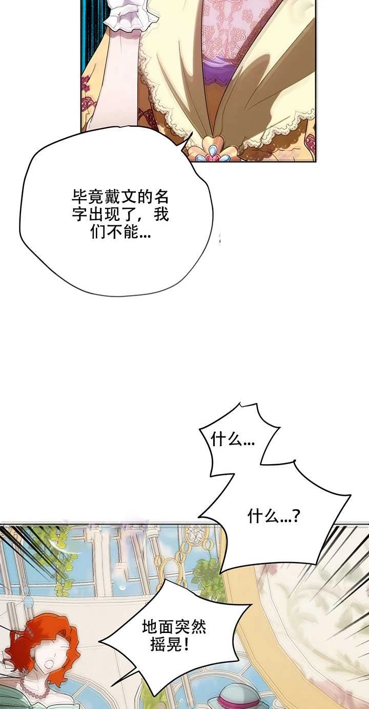 《守护女主的哥哥》第14话 第64页