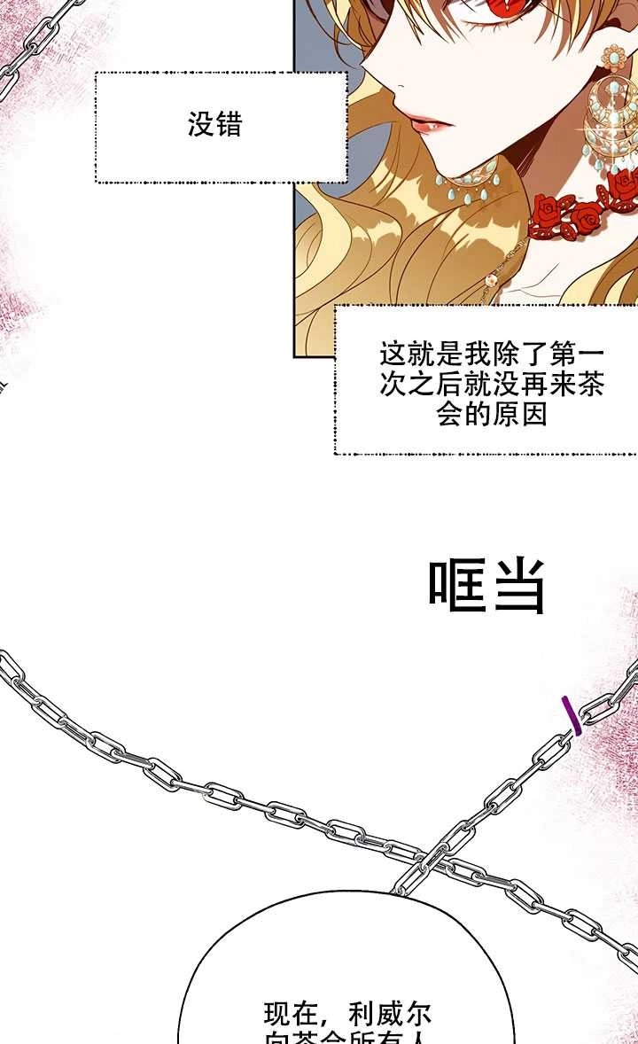 《守护女主的哥哥》第14话 第21页