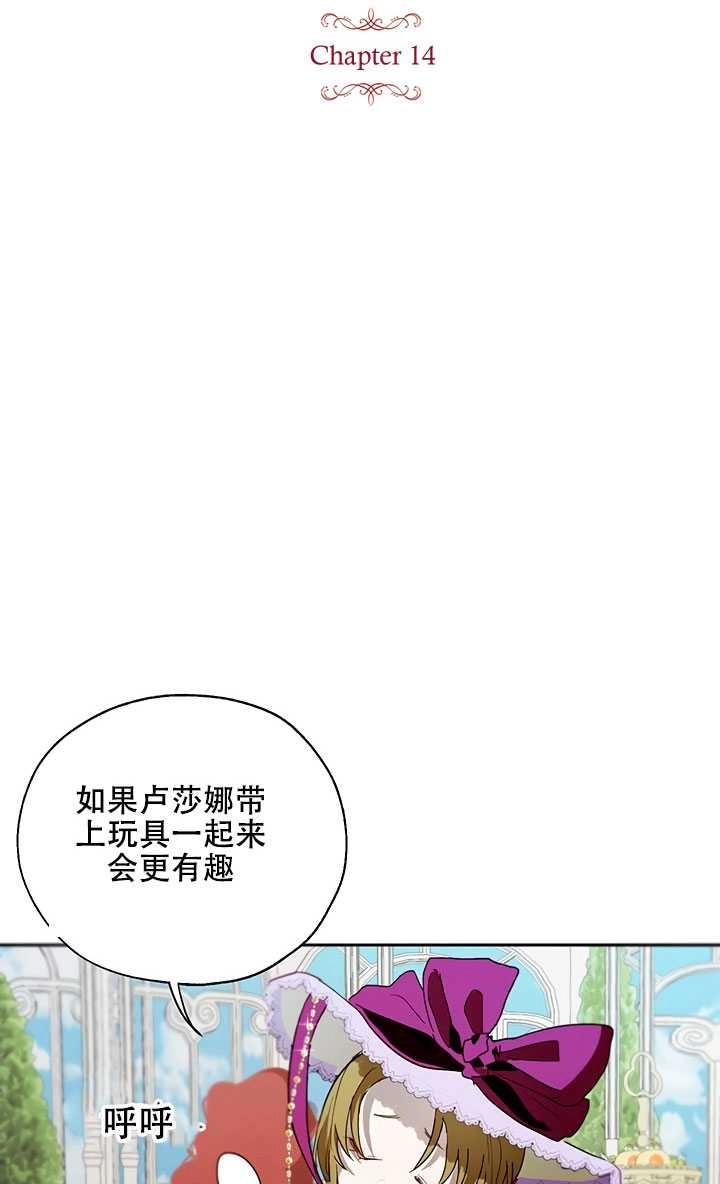 《守护女主的哥哥》第14话 第10页