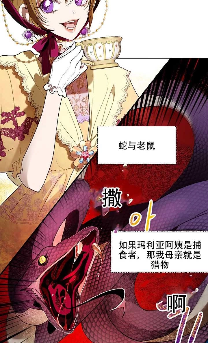 《守护女主的哥哥》第14话 第6页