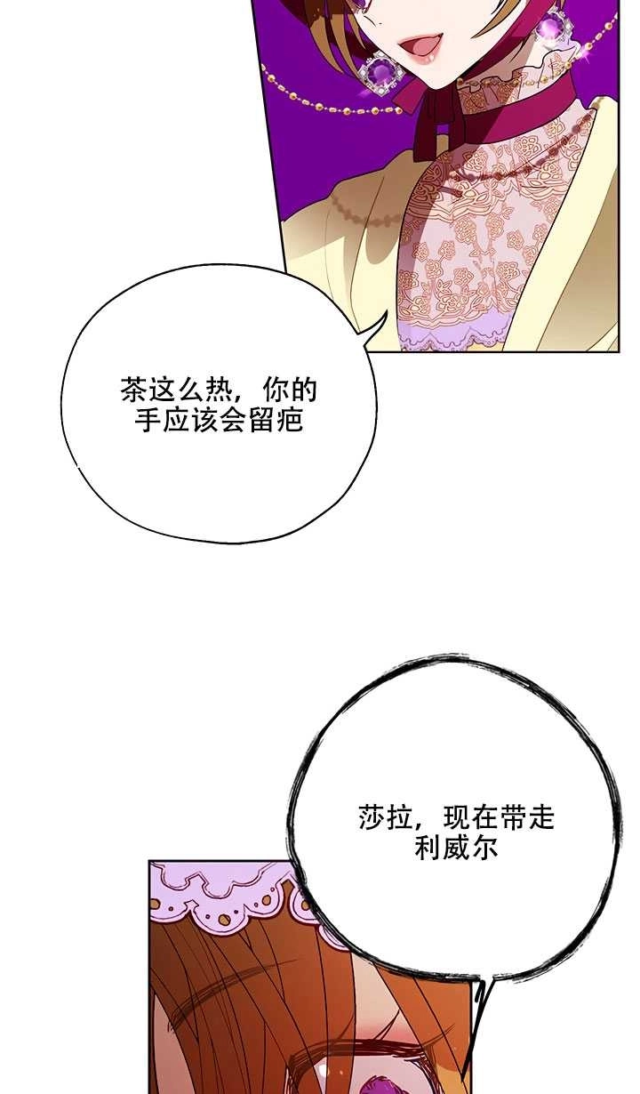 《守护女主的哥哥》第14话 第38页