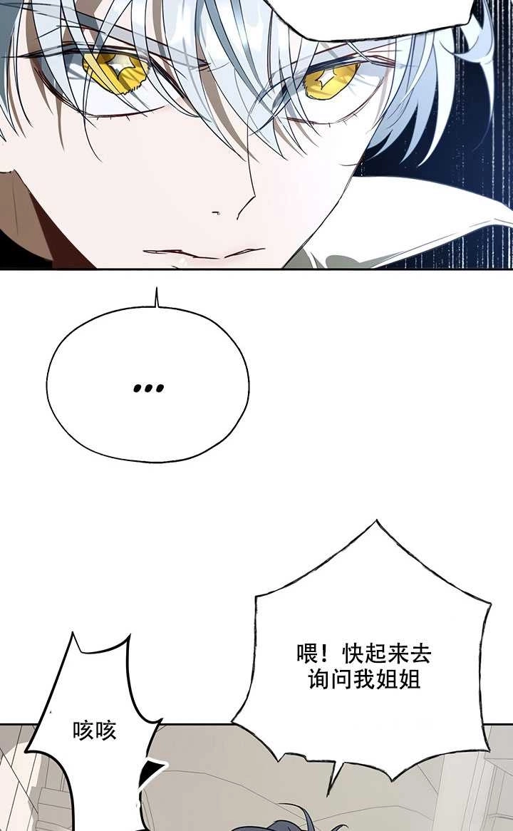 《守护女主的哥哥》第15话 第16页