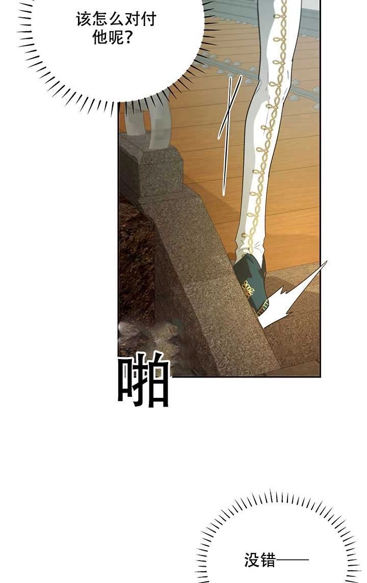 《守护女主的哥哥》第15话 第47页