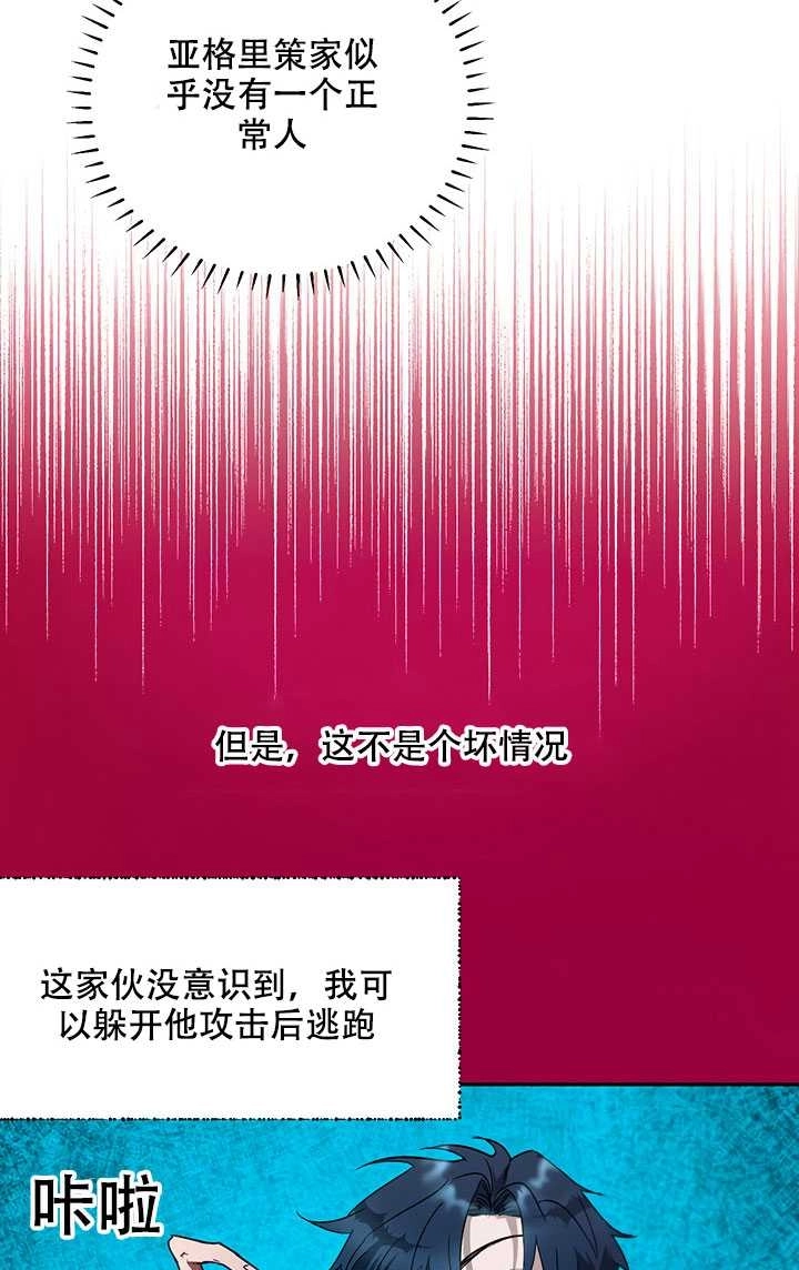《守护女主的哥哥》第15话 第30页