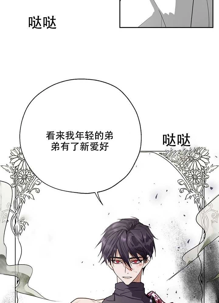 《守护女主的哥哥》第15话 第83页