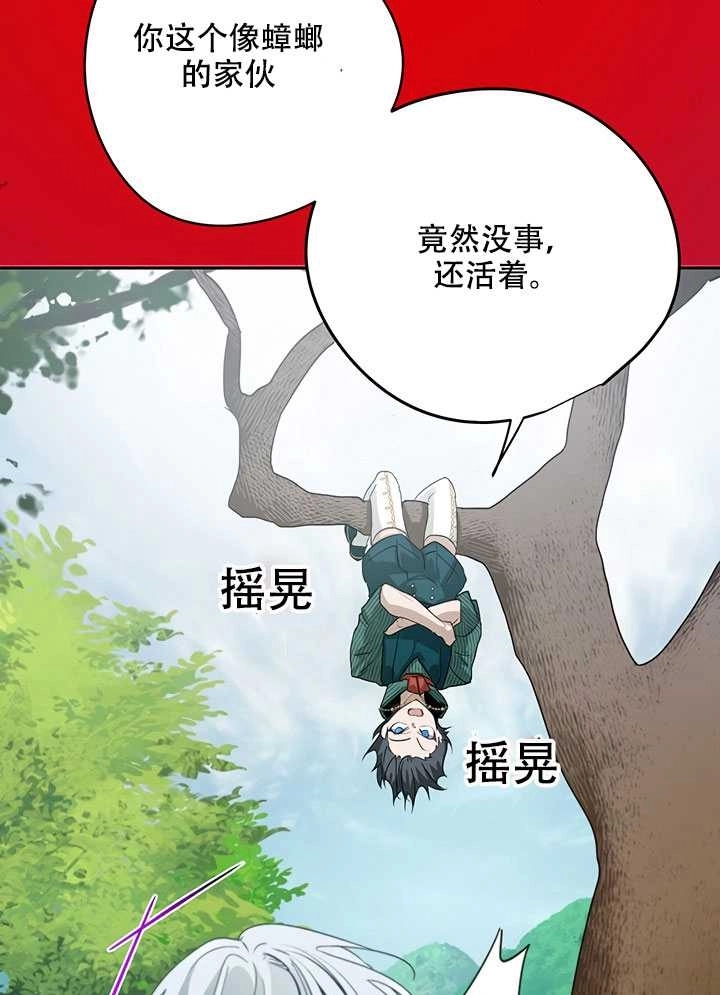 《守护女主的哥哥》第15话 第71页