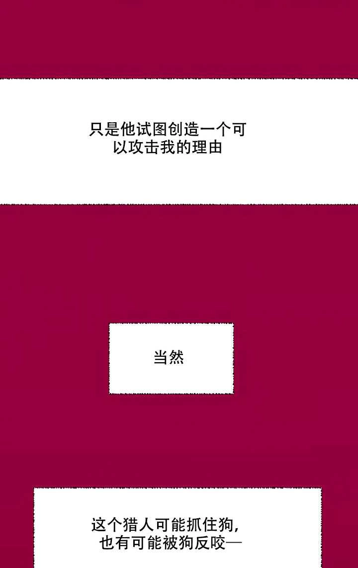 《守护女主的哥哥》第15话 第32页