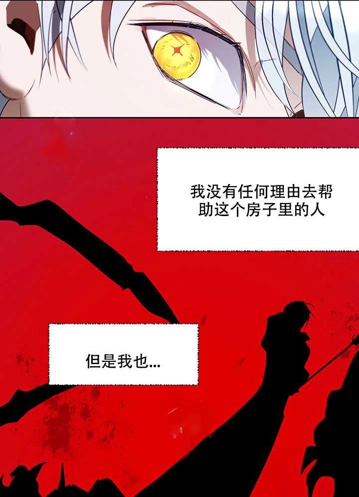 《守护女主的哥哥》第15话 第69页