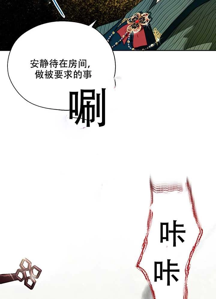 《守护女主的哥哥》第15话 第79页