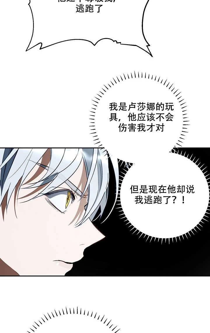 《守护女主的哥哥》第15话 第29页