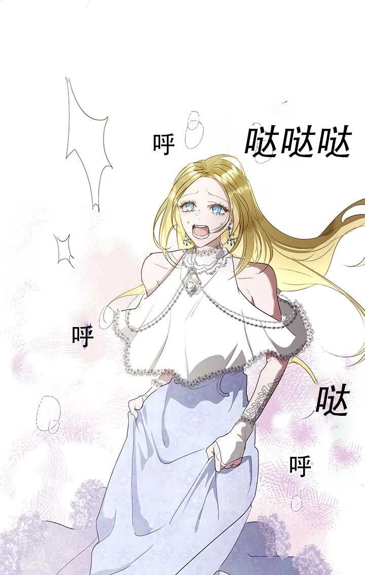 《守护女主的哥哥》第16话 第35页
