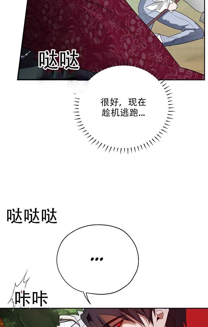 《守护女主的哥哥》第16话 第47页
