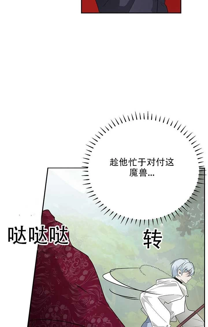 《守护女主的哥哥》第16话 第46页