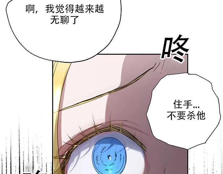 《守护女主的哥哥》第16话 第75页