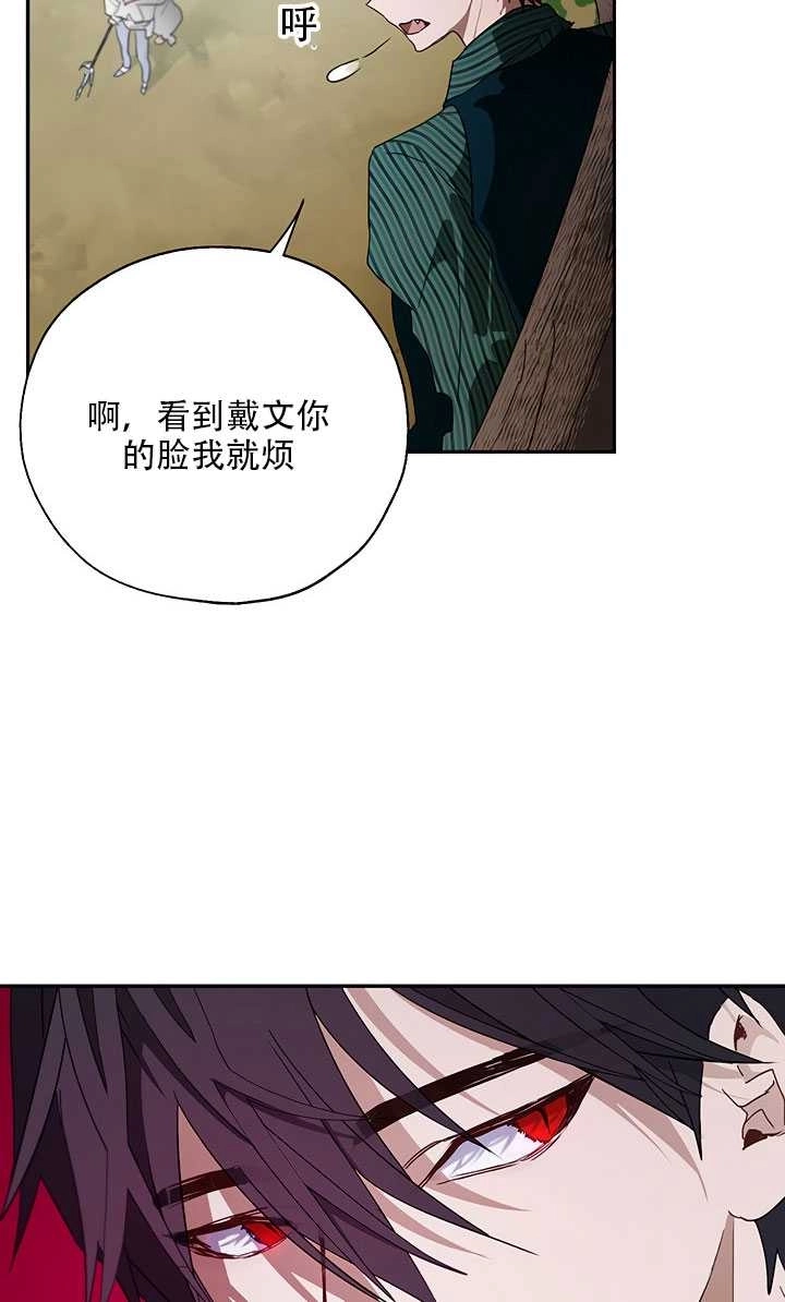 《守护女主的哥哥》第16话 第3页