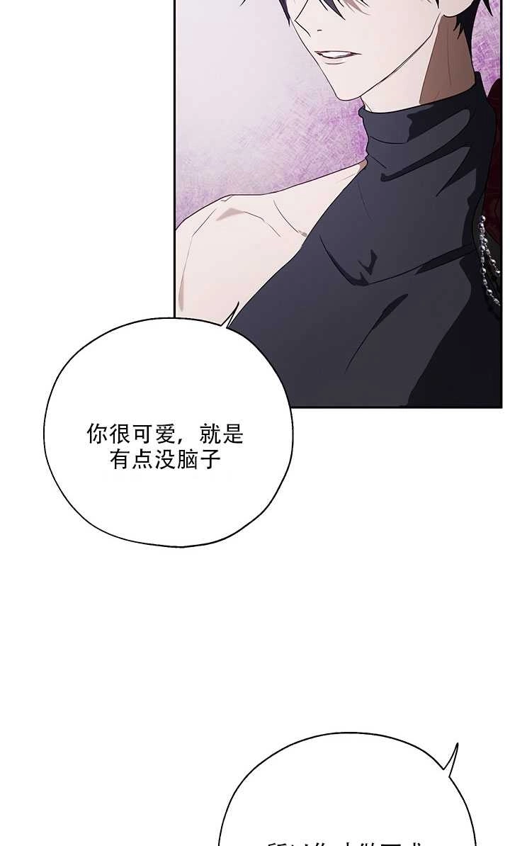 《守护女主的哥哥》第16话 第7页