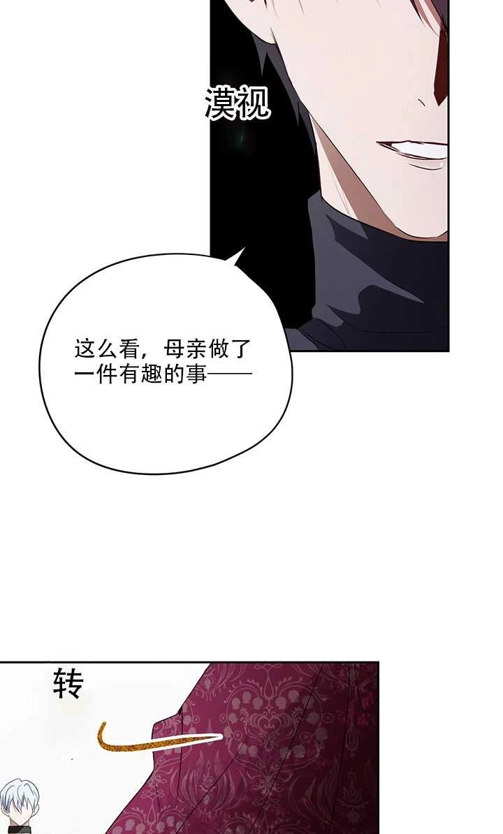 《守护女主的哥哥》第16话 第12页
