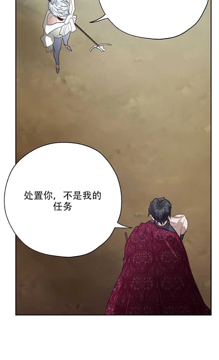 《守护女主的哥哥》第16话 第31页