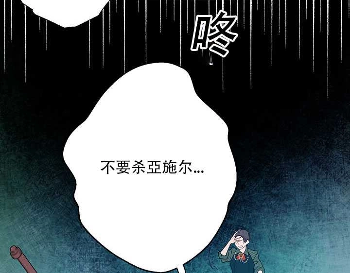 《守护女主的哥哥》第16话 第77页