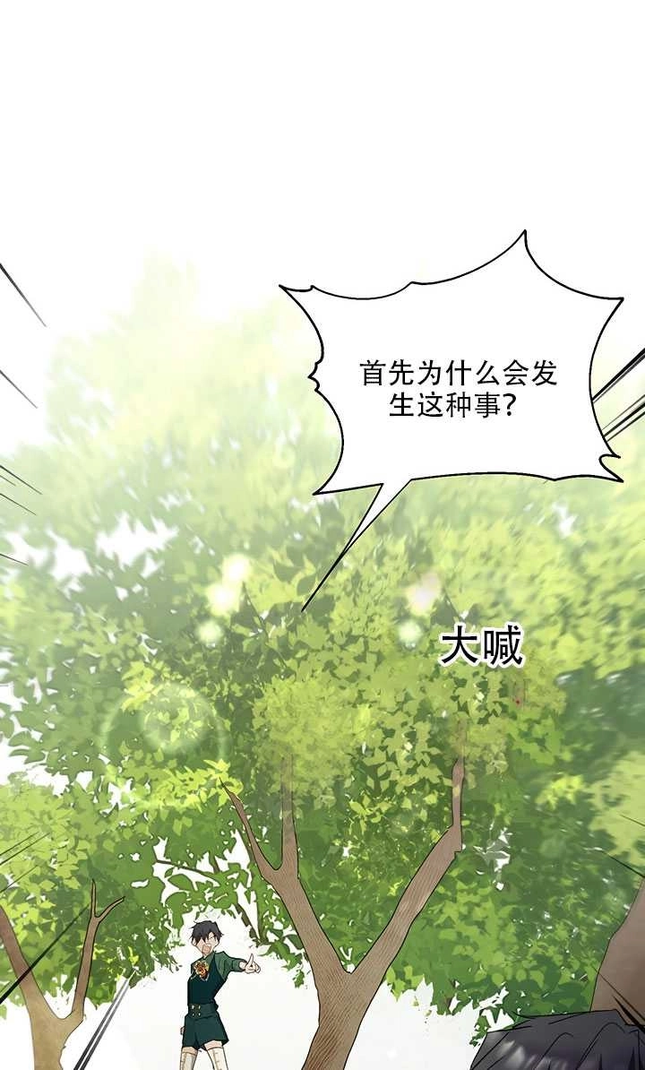 《守护女主的哥哥》第16话 第10页