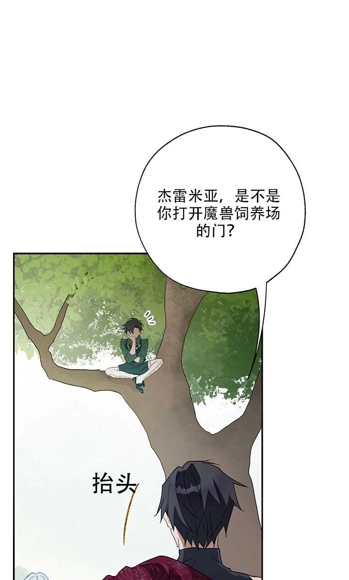 《守护女主的哥哥》第16话 第5页