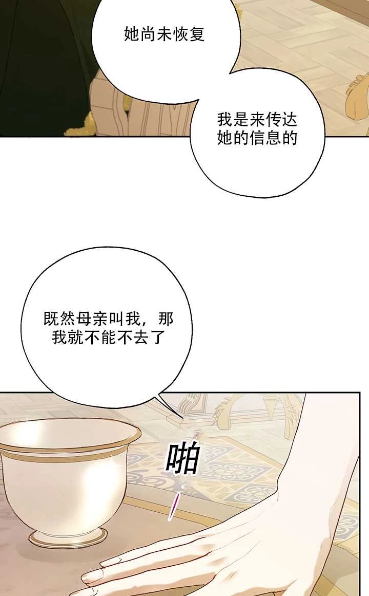 《守护女主的哥哥》第17话 第65页