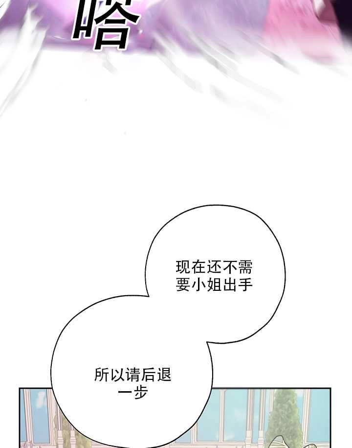 《守护女主的哥哥》第17话 第3页