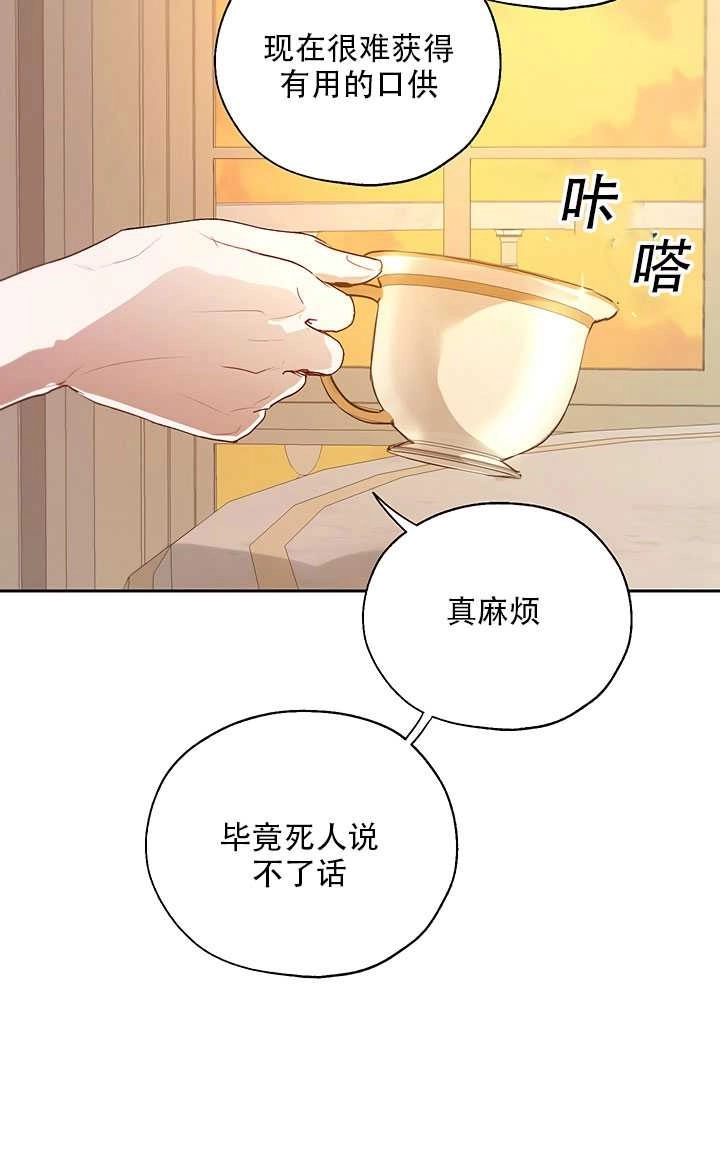 《守护女主的哥哥》第17话 第55页