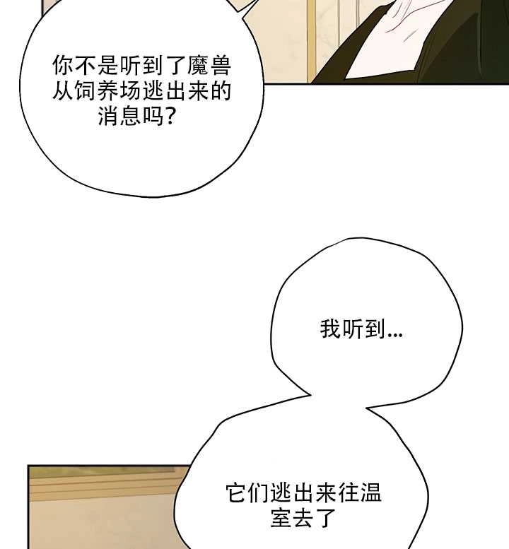 《守护女主的哥哥》第17话 第75页