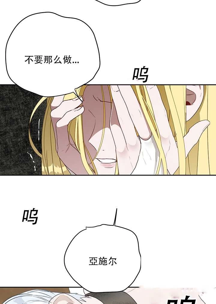 《守护女主的哥哥》第17话 第28页