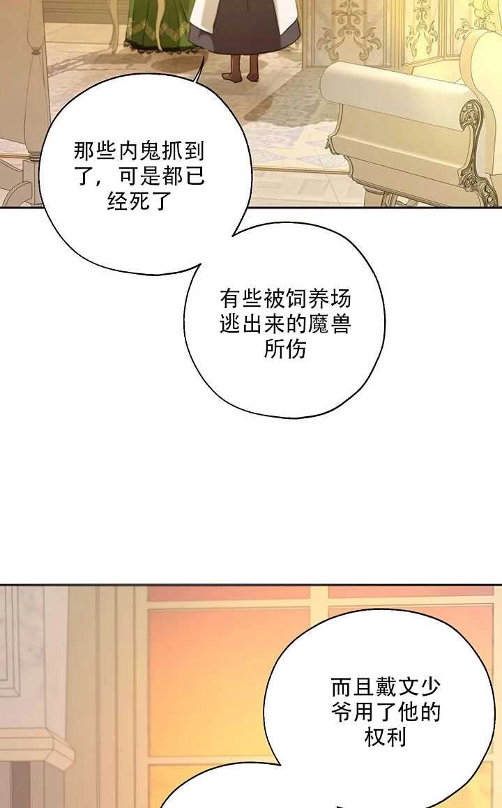 《守护女主的哥哥》第17话 第54页