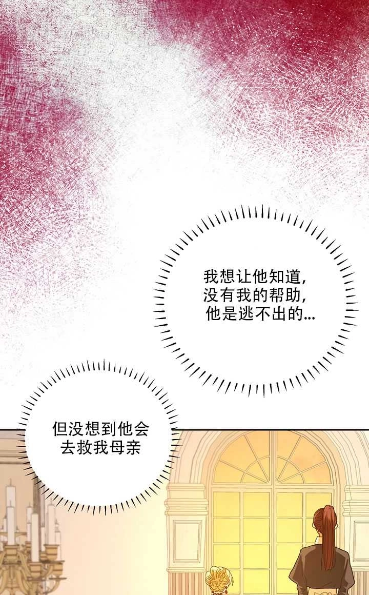 《守护女主的哥哥》第17话 第60页