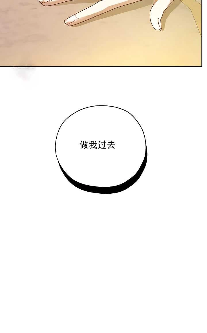 《守护女主的哥哥》第17话 第66页