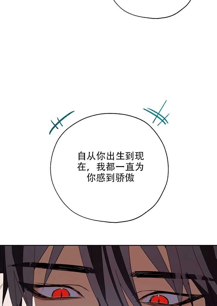 《守护女主的哥哥》第17话 第24页