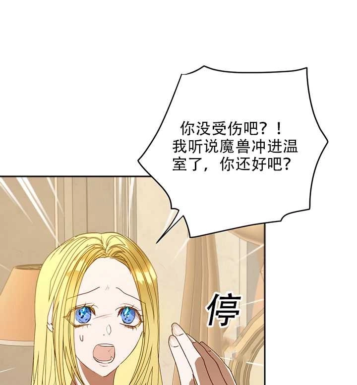《守护女主的哥哥》第17话 第69页
