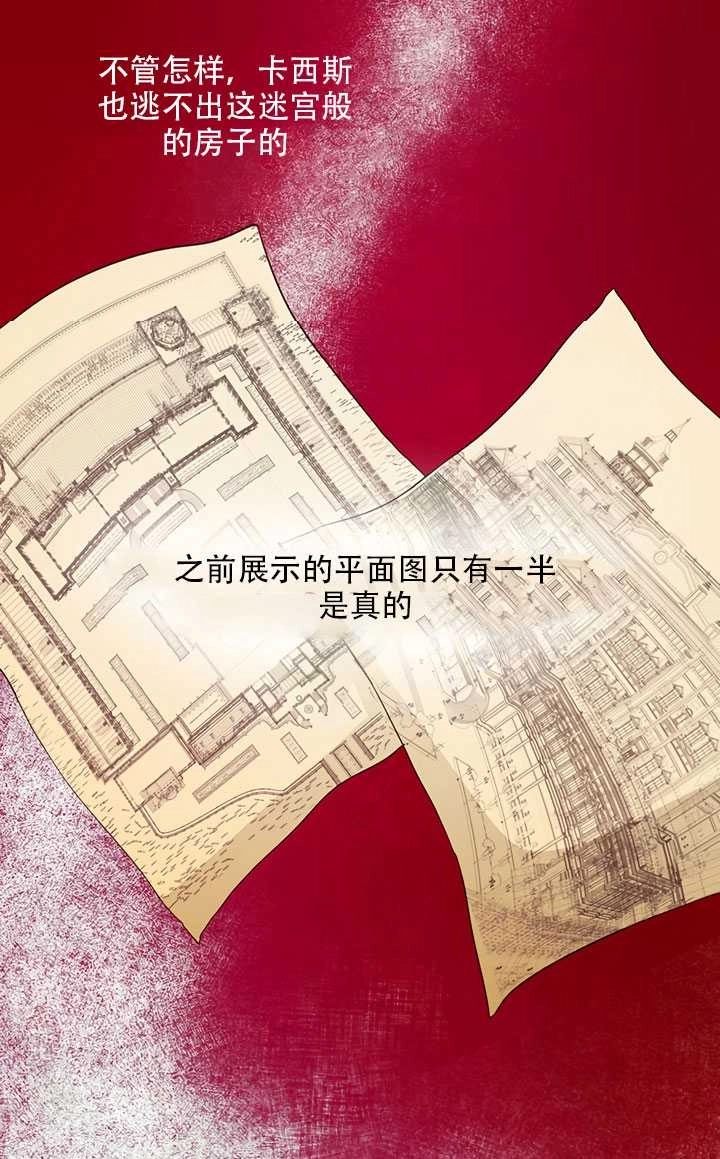 《守护女主的哥哥》第17话 第59页