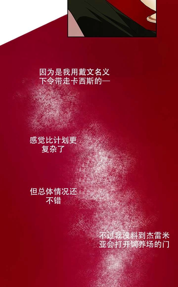 《守护女主的哥哥》第17话 第58页