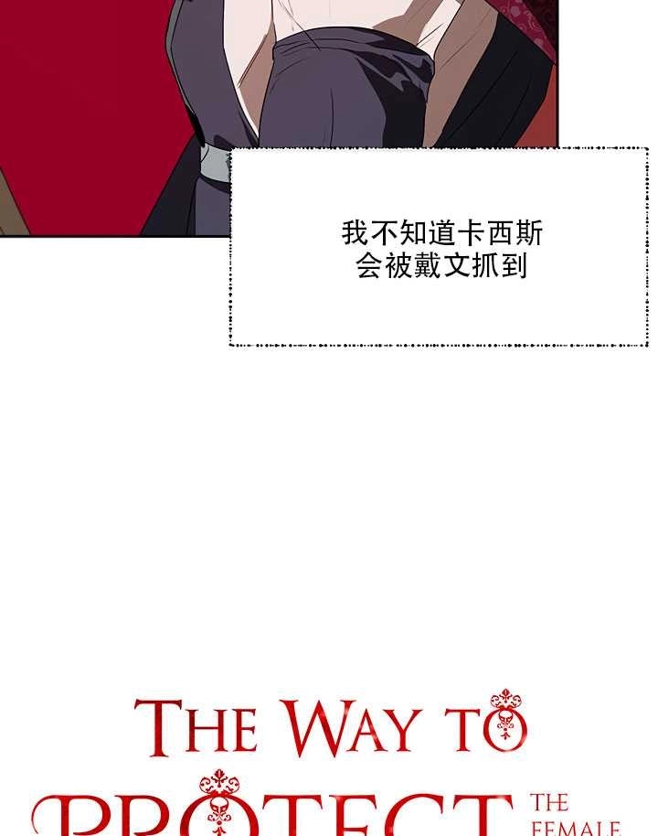 《守护女主的哥哥》第17话 第16页