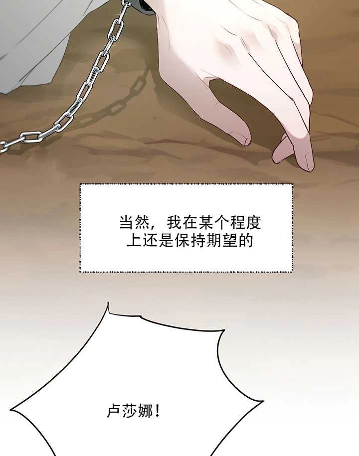《守护女主的哥哥》第17话 第13页