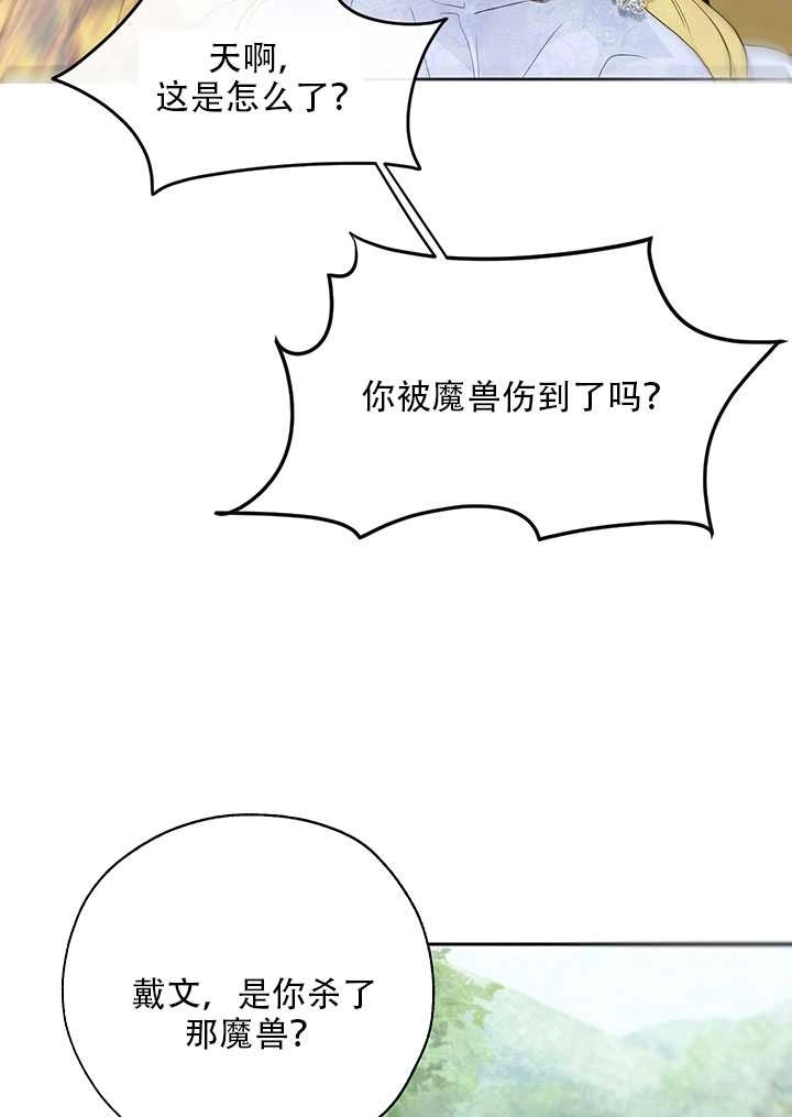 《守护女主的哥哥》第17话 第22页