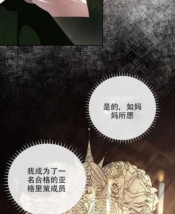 《守护女主的哥哥》第18话 第58页