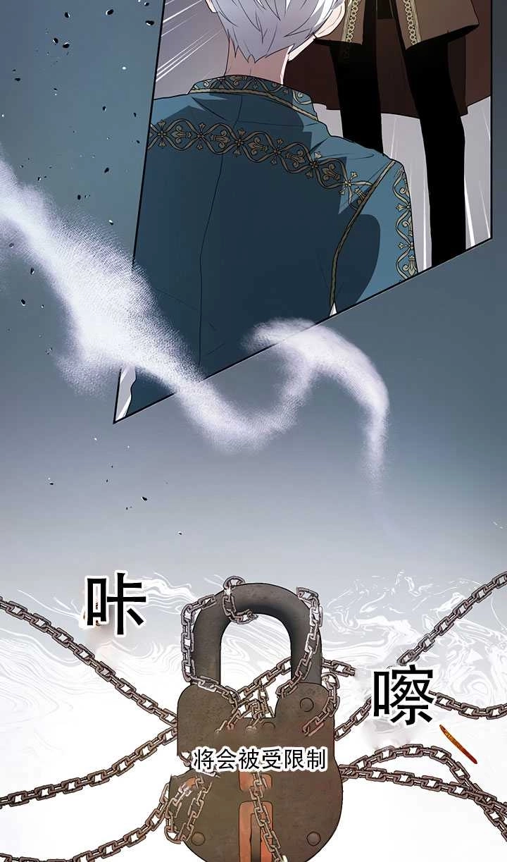 《守护女主的哥哥》第18话 第72页
