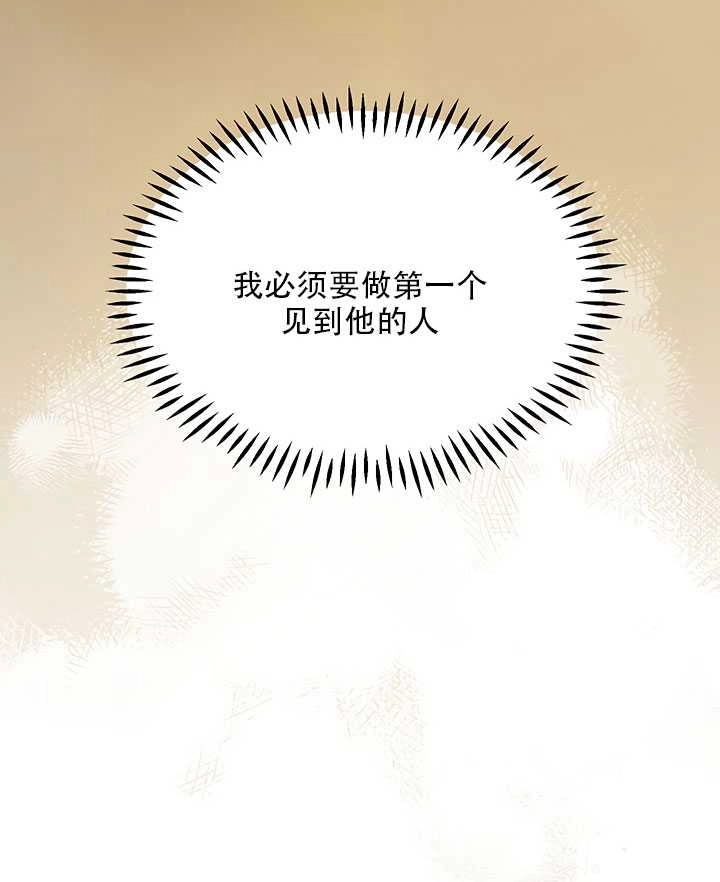 《守护女主的哥哥》第18话 第20页