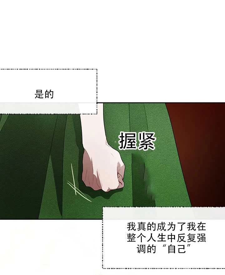 《守护女主的哥哥》第18话 第61页