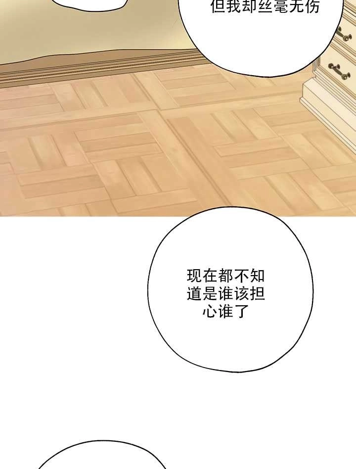《守护女主的哥哥》第18话 第6页
