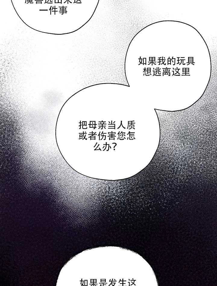《守护女主的哥哥》第18话 第9页