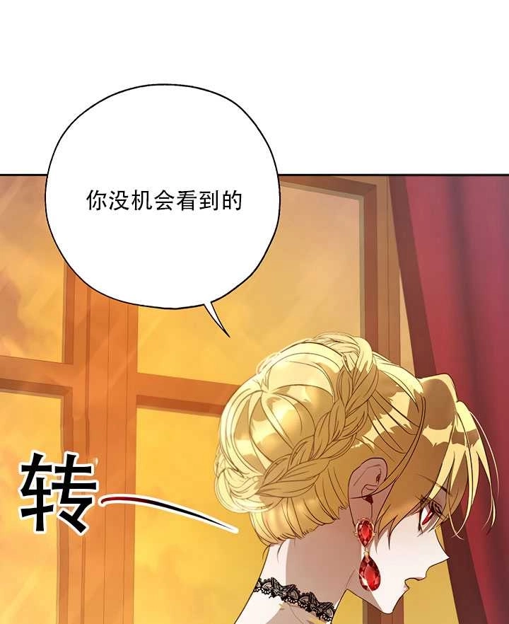 《守护女主的哥哥》第18话 第52页