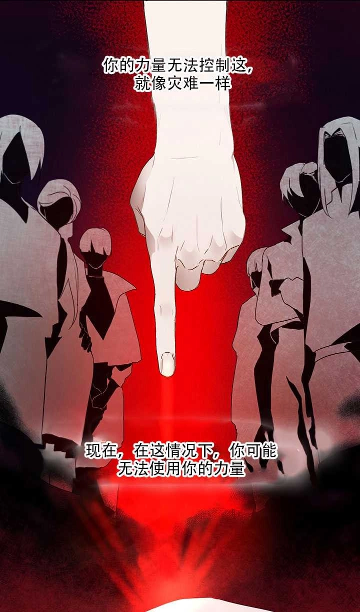 《守护女主的哥哥》第18话 第69页