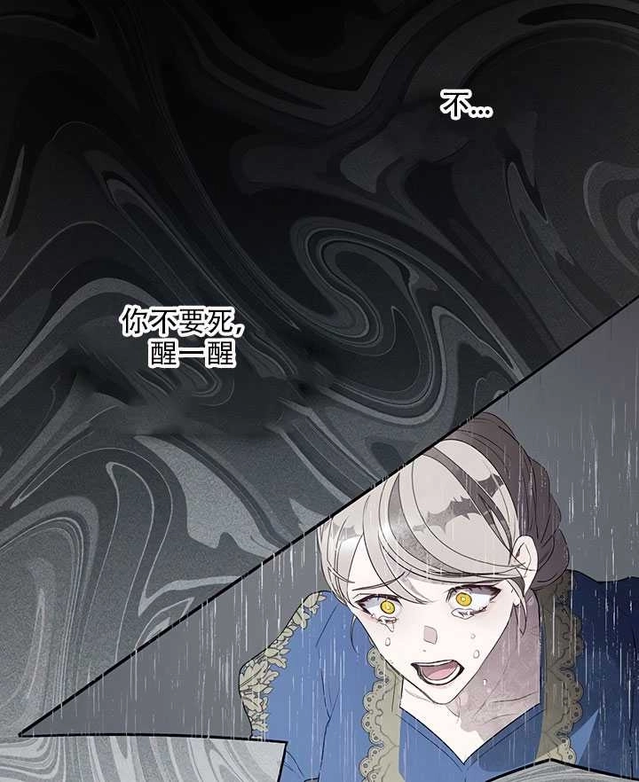 《守护女主的哥哥》第18话 第65页