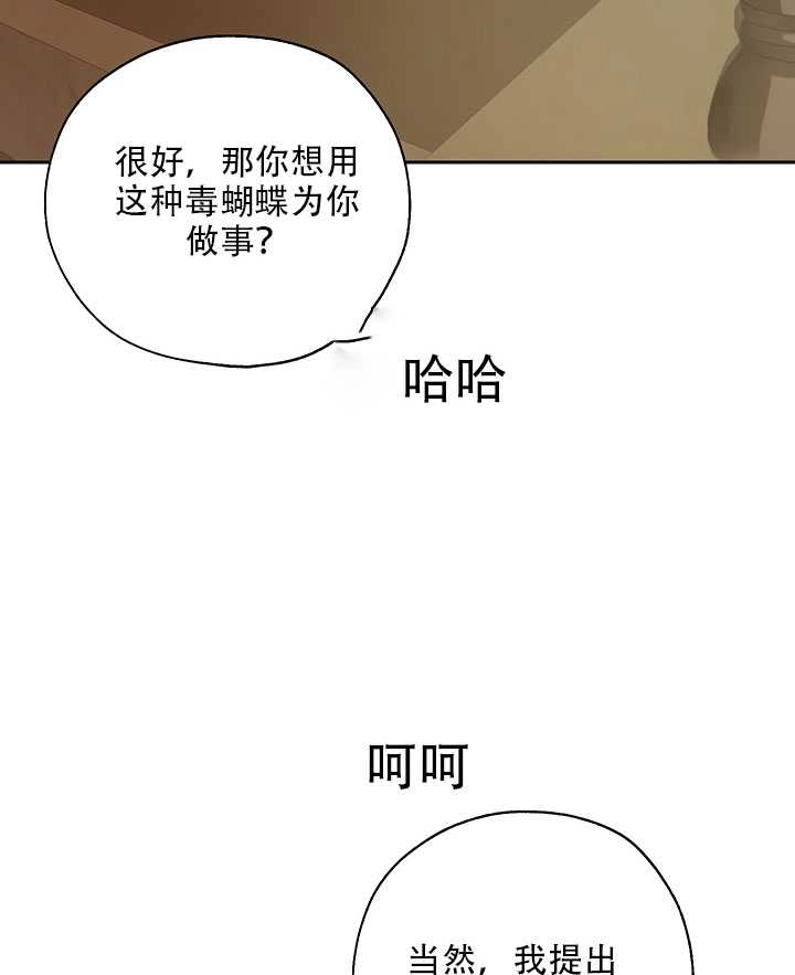《守护女主的哥哥》第18话 第33页